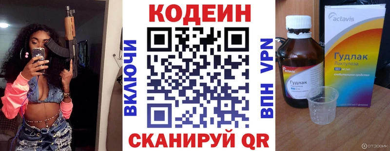 Кодеин Purple Drank  Купить закладки  Змеиногорск 